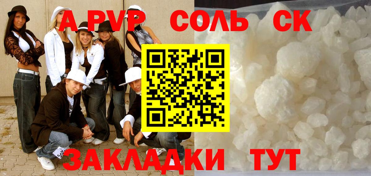 Новокуйбышевск  Альфа ПВП СК КРИС  Вход с VPN  A-PVP Соль  А ПВП мука 