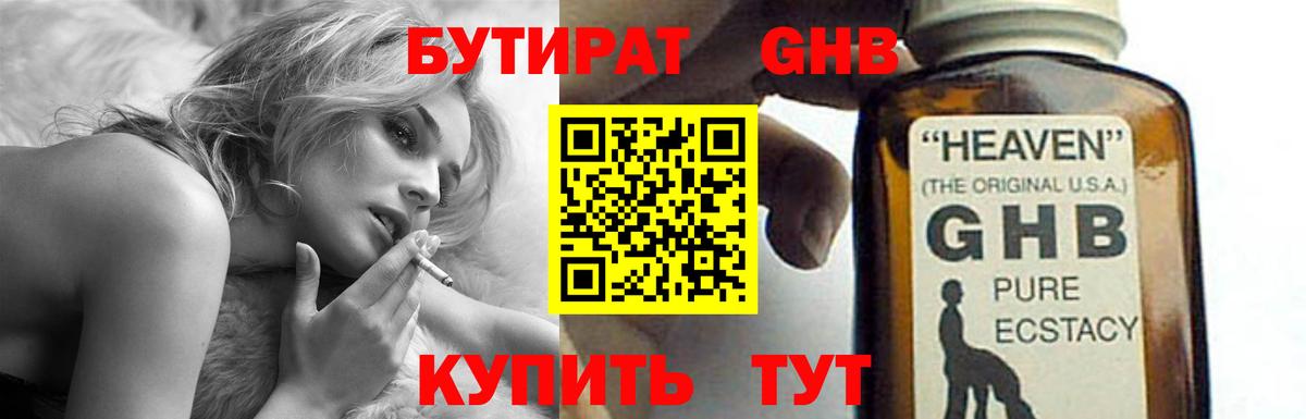 БУТИРАТ вода Новокуйбышевск