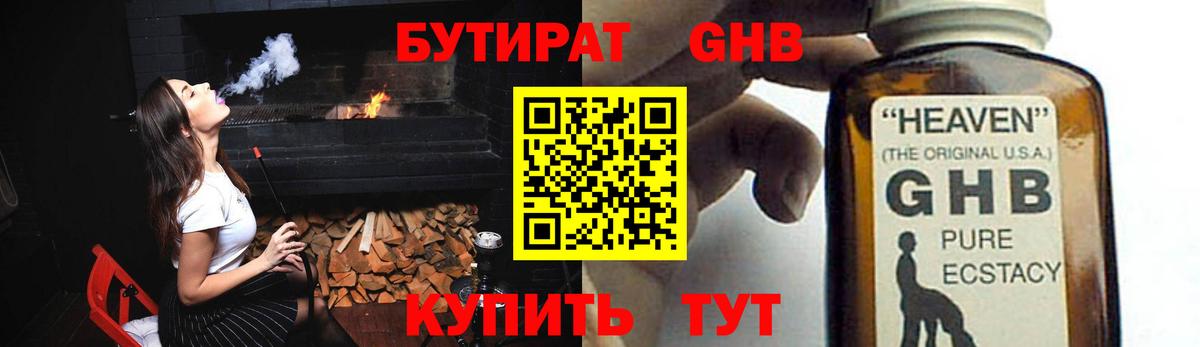 Бутират 1.4BDO  Вход с VPN  Новокуйбышевск 