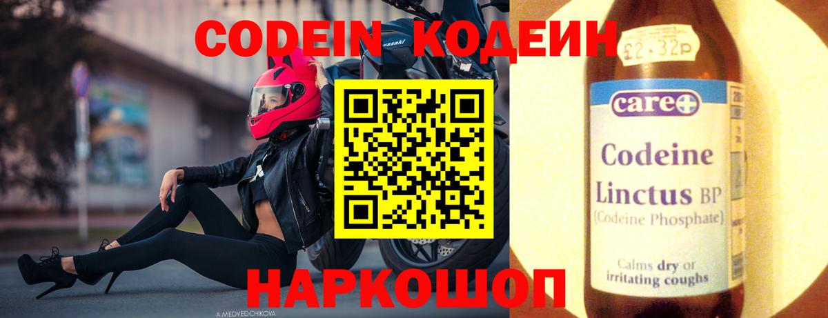 Кодеин Purple Drank Новокуйбышевск
