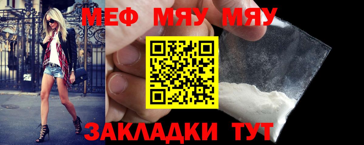 Мефедрон кристаллы Новокуйбышевск